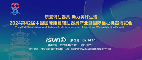 iSUN3D and its German partner are participating in the 42nd China International Rehabilitation Assistive Devices Industry Expo.