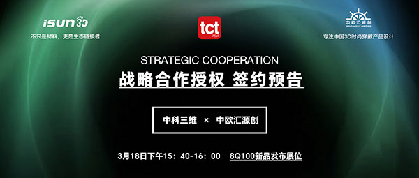 Empowering Innovation · Design Without Limits | iSUN3D × Sino West Bridge Strategic Partnership Preview